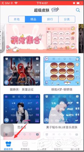 百度輸入法如何設(shè)置自定義皮膚?百度輸入法設(shè)置自定義皮膚的操作方法