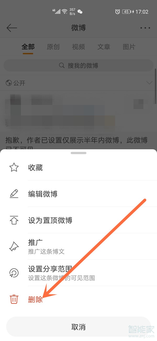 微博如何批量刪除自己發(fā)的微博