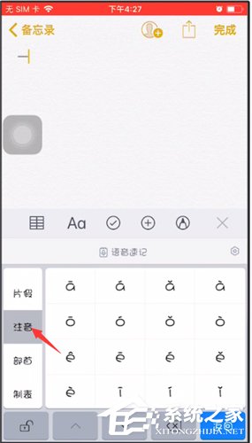 百度輸入法怎樣打出聲調？百度輸入法打出聲調的方法步驟