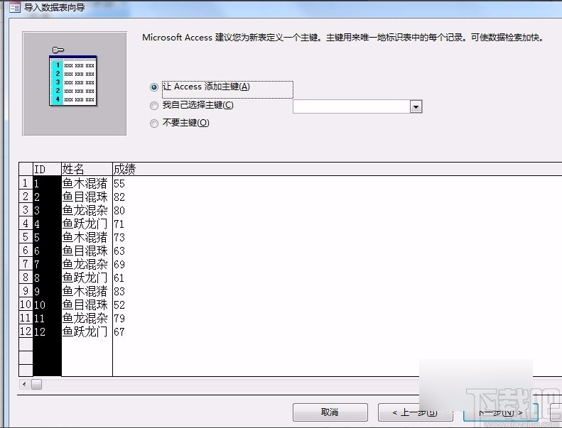 Microsoft Office Access導入excel數據表的方法