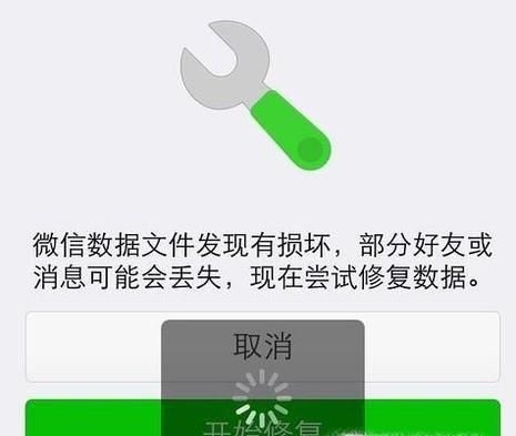 微信數據庫損壞怎么辦