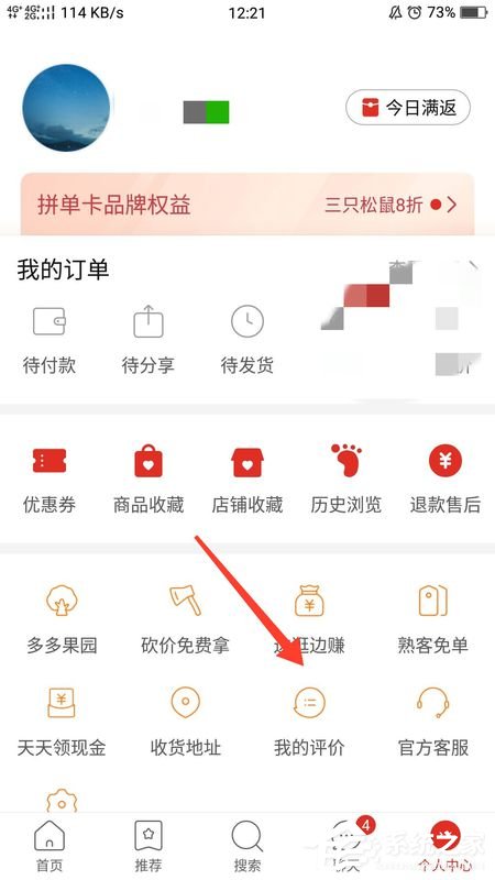 拼多多如何查看我的評價？拼多多查看自己的評價的方法
