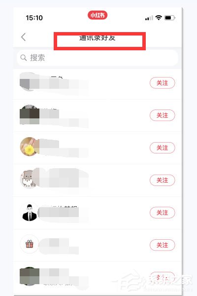 小紅書怎么關注別人？小紅書關注別人的方法