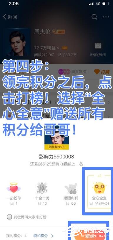 微博超話怎么打榜？微博超話打榜的方法教程