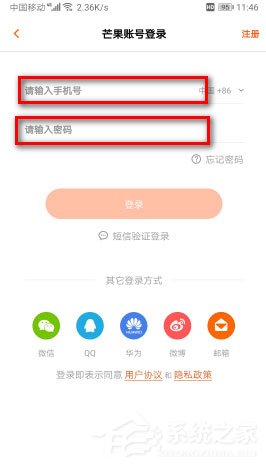 芒果tv如何切換賬號？芒果tv切換會員賬號的方法