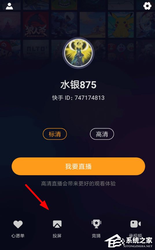 快手直播伴侶如何進行投屏？快手直播伴侶投屏教程