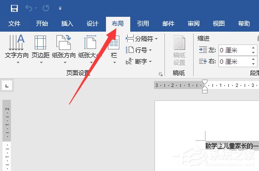 word2019如何設(shè)置紙張方向？word2019設(shè)置紙張方向的操作步驟