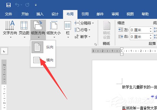word2019如何設(shè)置紙張方向？word2019設(shè)置紙張方向的操作步驟