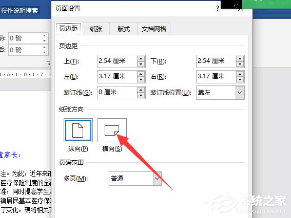 word2019如何設(shè)置紙張方向？word2019設(shè)置紙張方向的操作步驟