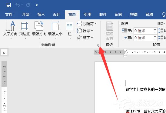 word2019如何設(shè)置紙張方向？word2019設(shè)置紙張方向的操作步驟
