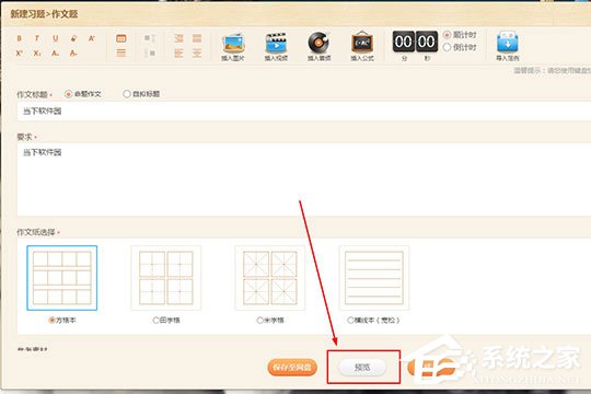 101教育PPT如何新建習題？101教育PPT新建習題的方法