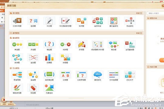 101教育PPT如何新建習題？101教育PPT新建習題的方法
