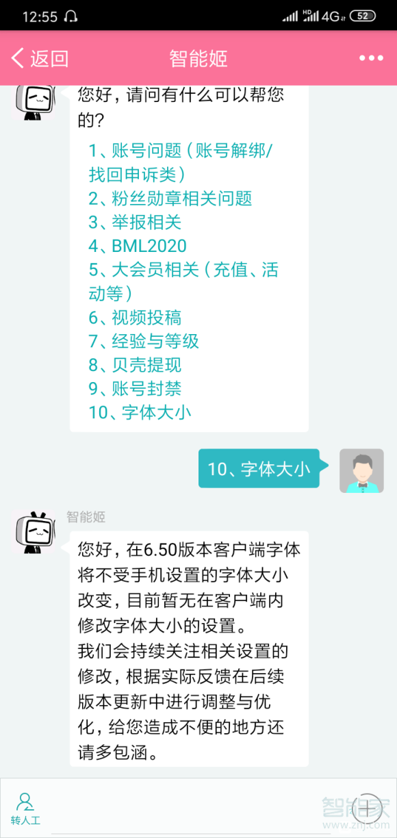 b站app字體大小怎么設(shè)置