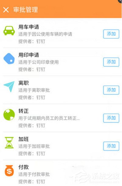 釘釘員工轉正怎么申請?釘釘員工轉正申請的方法