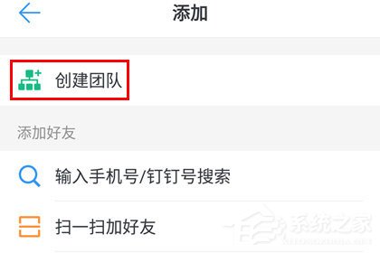 釘釘怎么注冊企業？釘釘注冊企業的方法
