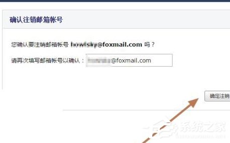 Foxmail如何解除綁定qq號碼?Foxmail解除綁定qq號碼的方法步驟