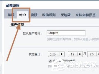 Foxmail如何解除綁定qq號碼?Foxmail解除綁定qq號碼的方法步驟