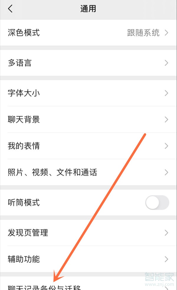 蘋果微信聊天記錄怎么恢復到另一個手機
