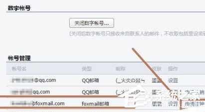 Foxmail如何解除綁定qq號碼?Foxmail解除綁定qq號碼的方法步驟