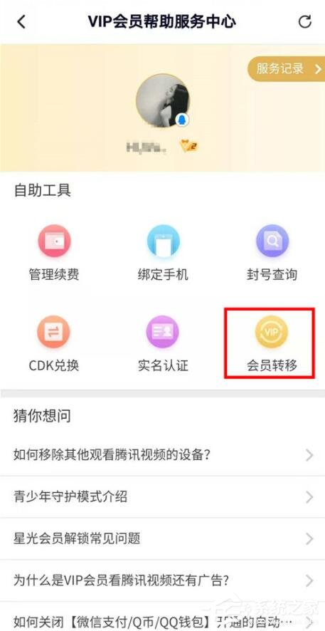 騰訊視頻會員權限如何轉移？騰訊視頻會員權限轉移的操作步驟