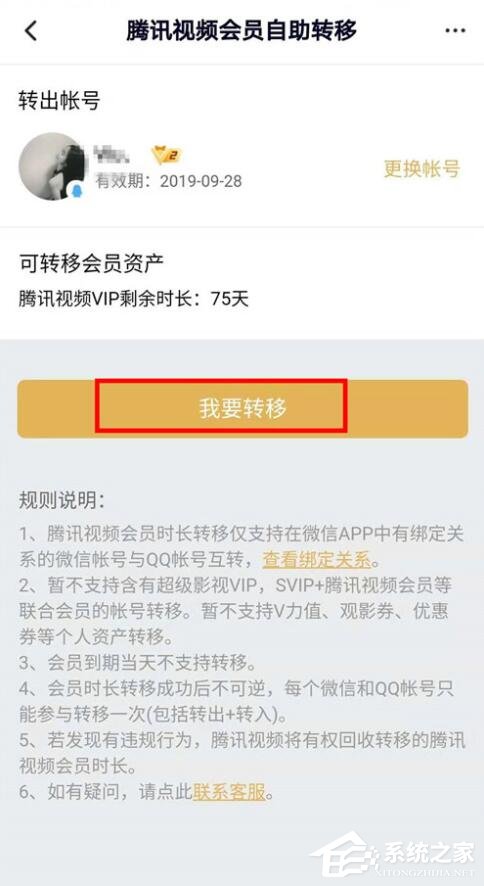 騰訊視頻會員權限如何轉移？騰訊視頻會員權限轉移的操作步驟