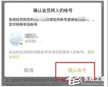 騰訊視頻會員權限如何轉移？騰訊視頻會員權限轉移的操作步驟