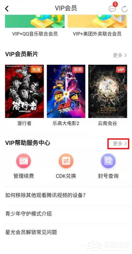 騰訊視頻會員權限如何轉移？騰訊視頻會員權限轉移的操作步驟