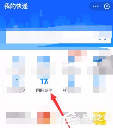 支付寶如何查詢國際快遞？支付寶查詢國際快遞的方法步驟