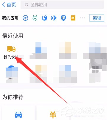 支付寶如何查詢國際快遞？支付寶查詢國際快遞的方法步驟