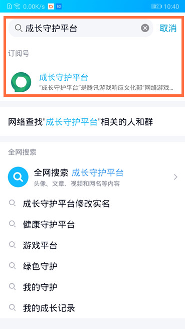 qq健康系統實名認證怎么修改