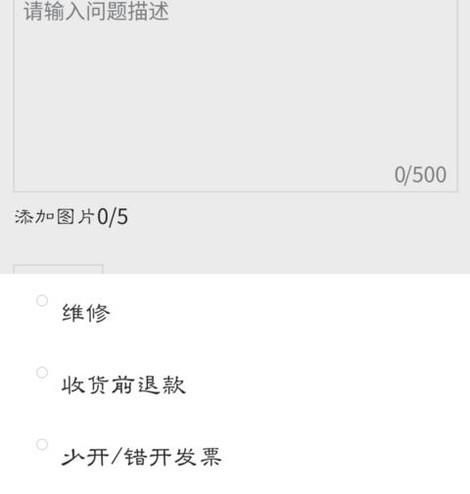 京東第三方商家不理會你時該怎么做