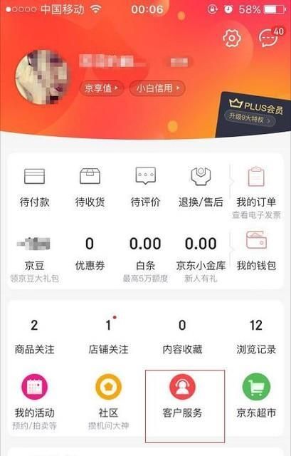 京東第三方商家不理會你時該怎么做