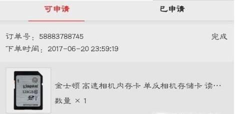 京東第三方商家不理會你時該怎么做