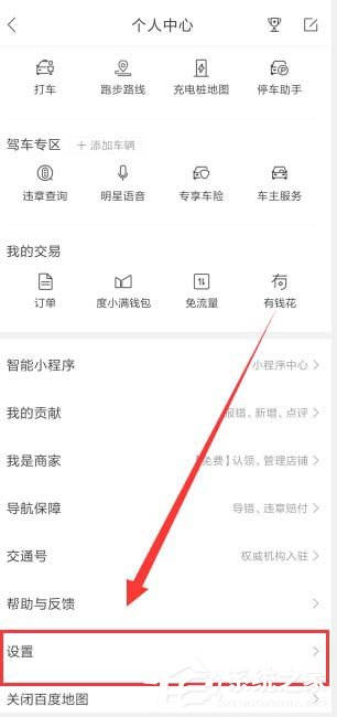 百度地圖如何開啟搖一搖語音查詢？百度地圖開啟搖一搖語音查詢的方法