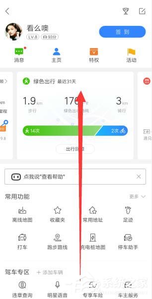 百度地圖如何開啟搖一搖語音查詢？百度地圖開啟搖一搖語音查詢的方法