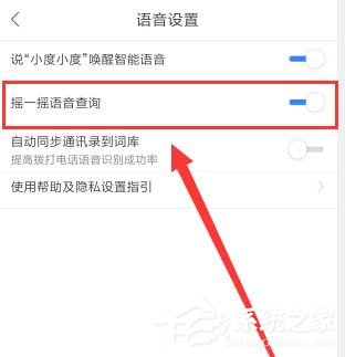 百度地圖如何開啟搖一搖語音查詢？百度地圖開啟搖一搖語音查詢的方法