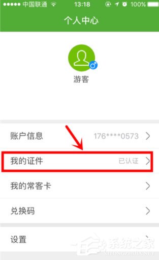 航旅縱橫如何進行個人認證？航旅縱橫進行個人認證的方法