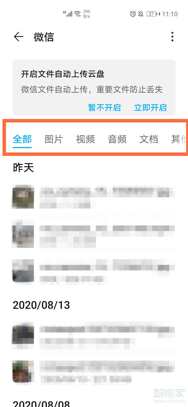 華為手機微信文件夾儲存在什么位置