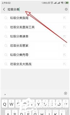 微信可以查詢垃圾分類嗎?微信查詢垃圾分類的方法