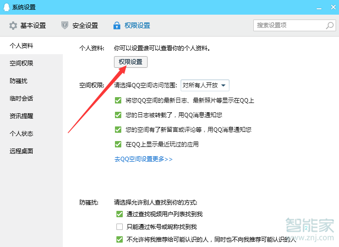 qq性別怎么隱藏