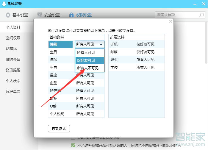 qq性別怎么隱藏