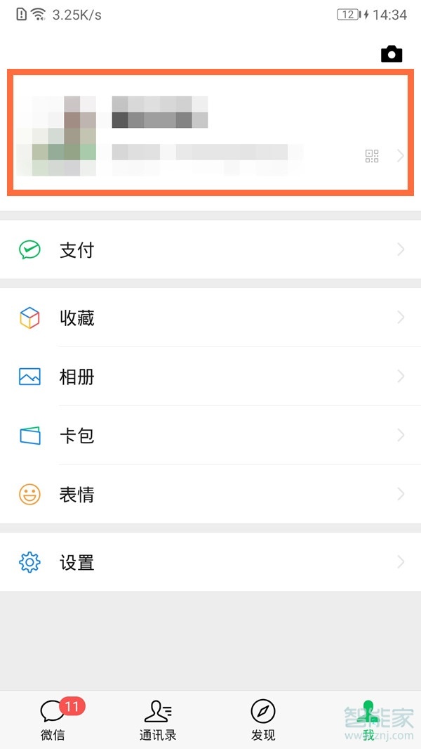 微信手機號怎么顯示給別人看