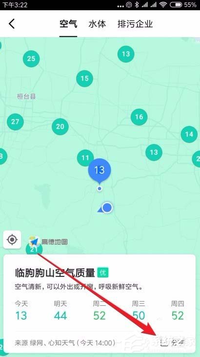 高德地圖如何查詢空氣質量？高德地圖查詢空氣質量的方法