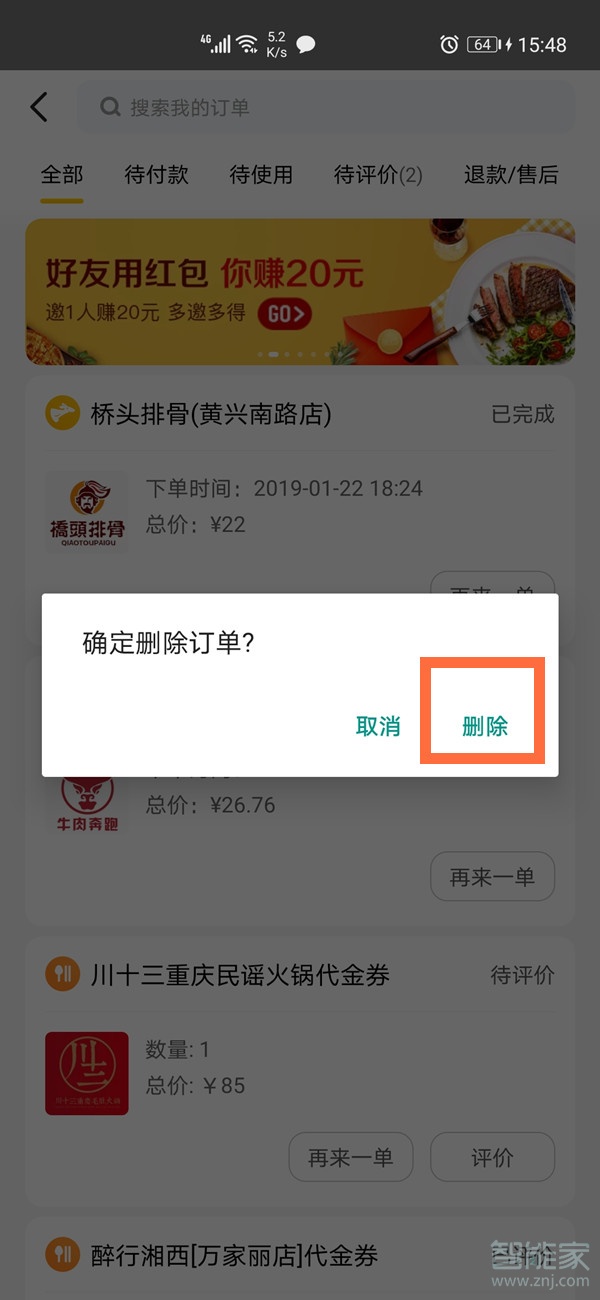 美團支付詳情怎么刪除