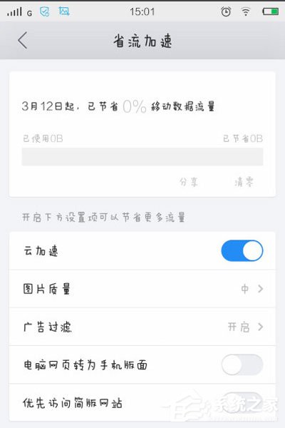 手機QQ瀏覽器看小說怎么省流量？手機QQ瀏覽器看小說省流量的方法