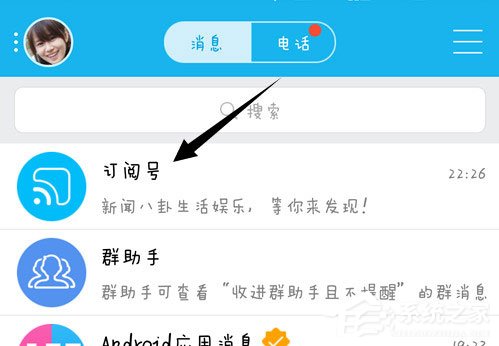 手機QQ訂閱號怎么關注?手機QQ訂閱號關注的方法