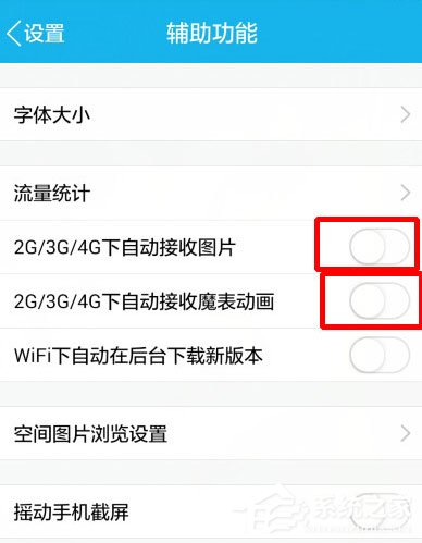 QQ怎樣設置不自動接收圖片?QQ設置不自動接收圖片的方法