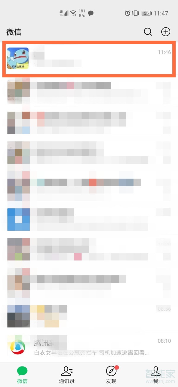 微信怎么置頂?shù)降谝粋€