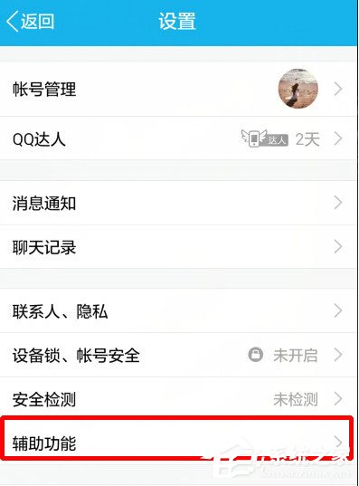 QQ怎樣設置不自動接收圖片?QQ設置不自動接收圖片的方法