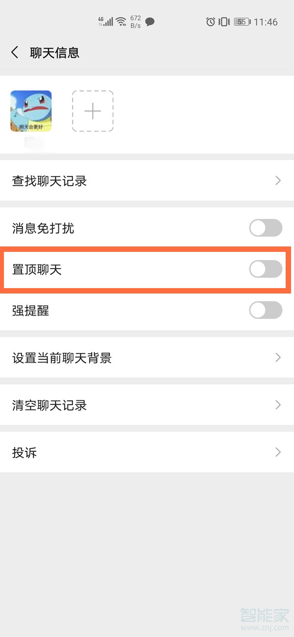 微信怎么置頂?shù)降谝粋€